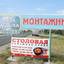 база отдыха Монтажник Коса Пересыпь