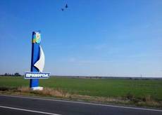 Приморск