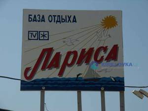 Лариса