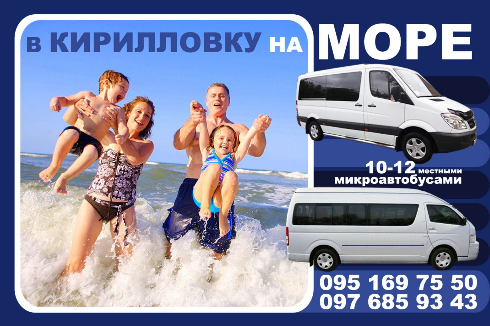 Маршрутка из Днепра