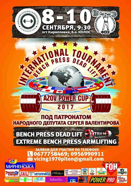 Афиши мероприятия AZOV POWER CUP 2017