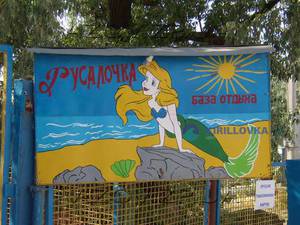Русалочка